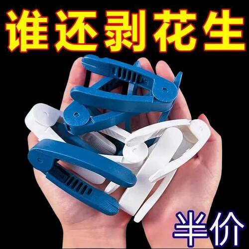 花生剥壳机家用多功能瓜子去壳神器生熟花生手工剥壳不疼手瓜子钳