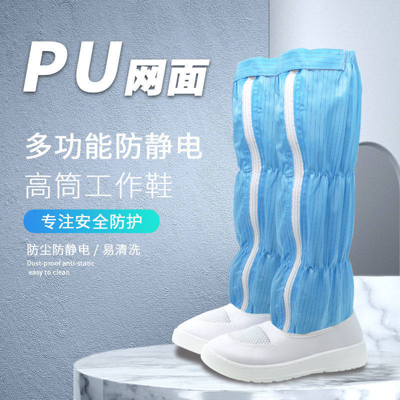 PU软底透气网面防静电鞋高筒靴防护无尘鞋软底厚底男女软舒适劳保