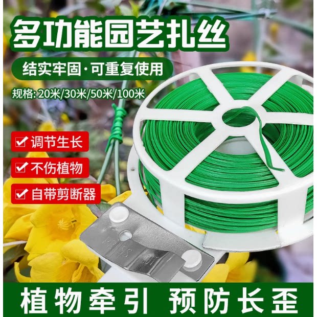 园艺扎带月季爬藤植物固定架花支仿真绿植