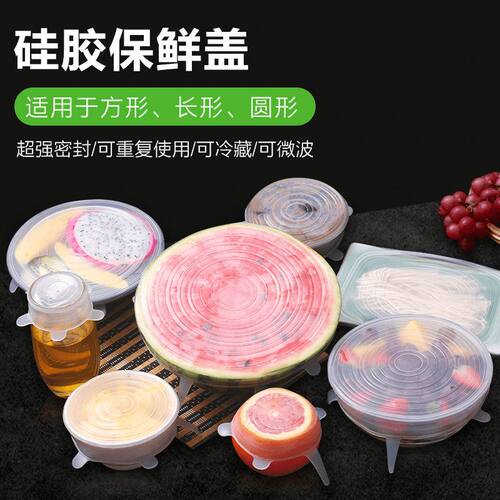 【升级加厚六件套】硅胶保鲜盖子水果蔬菜保鲜膜保鲜碗盖清洗设备