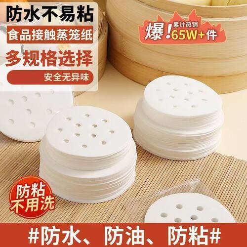 新款馒头蒸笼纸形小号易清洗干净卫生食品级硅油纸包子垫子不粘锅