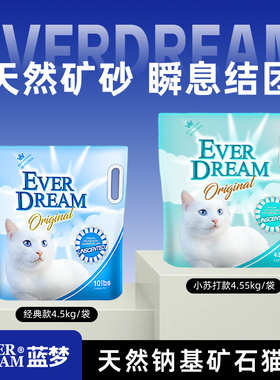 EVERDREAM/蓝梦钠基矿石猫砂复吸水快速结团除臭净味 4.5kg/袋