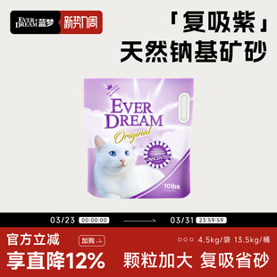 袋紫梦 4.5kg EVERDREAM 蓝梦钠基矿石猫砂反复吸水快速结团