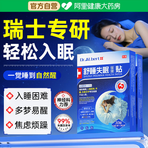 胖东來热销｜失眠入眠贴热销N0.1
