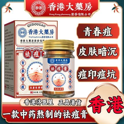 香港大药房祛痘药膏修复淡化祛痘印去除黑色素沉淀痘痘男生女面霜