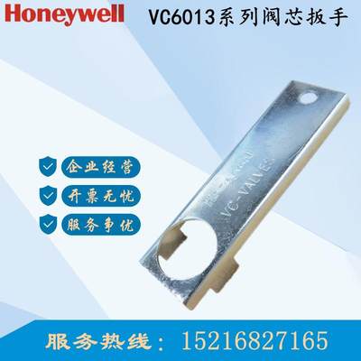 正品霍尼韦尔honeywell阀门VC6013 VC4013阀芯扳手 换阀芯工具