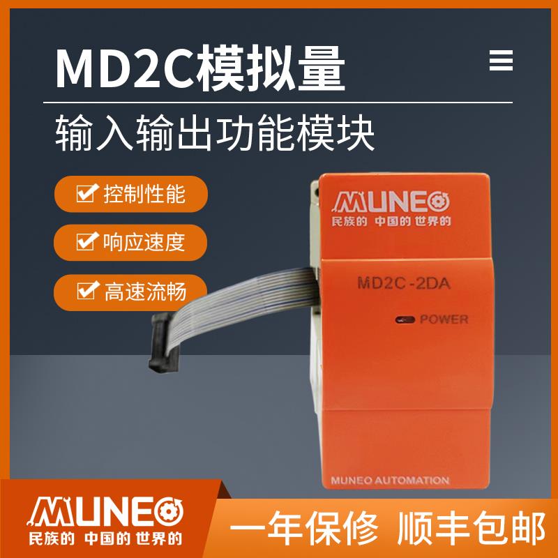 木鸟PLC控制器模拟量扩展模块MD2C兼容可代替FX2N-2AD2DA/4AD/4DA 五金/工具 PLC 原图主图