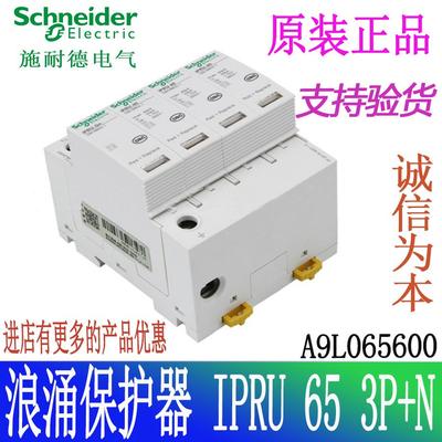 施耐德万高 浪涌保护器IPRU 65 3P+N 避雷器电涌防雷A9L065600