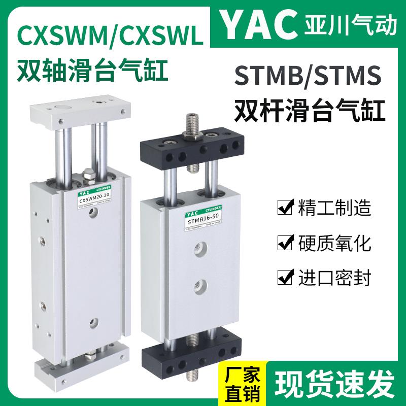 双杆双出滑动气缸STMB/CXSWM/CXSW6/10/20/25/32-10-20-50-100