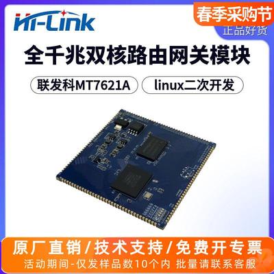 海凌科MT7621A双核全千兆路由网关模块linux开发板套件嵌入式单片