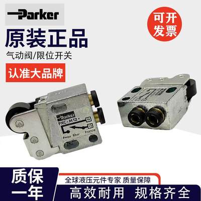 派克气动阀面粉厂专用PXC-M121/PXC-B3911/PXC-M13行程阀限位开关