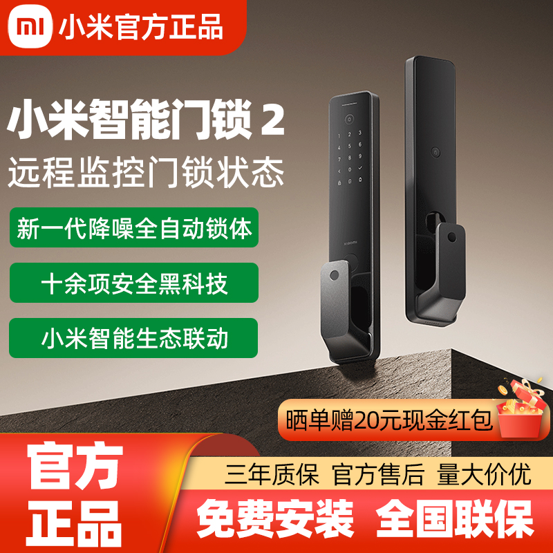 小米智能门锁2指纹密码锁家用