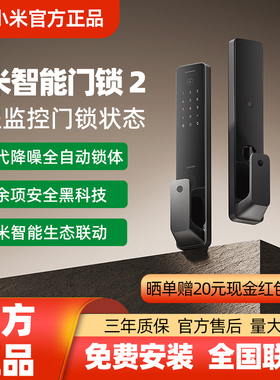 小米智能门锁2指纹密码锁家用防盗门全自动电子智能门锁NFC解锁