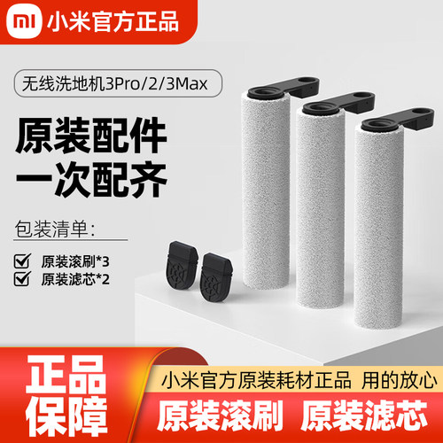 无线洗地机3pro原装配件包