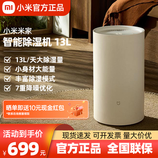 13L家用抽濕機客廳空氣去濕除潮臥室輕音干衣 小米米家智能除濕機
