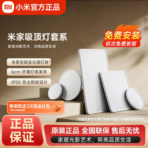 米家吸顶灯套装卧室客厅书房护眼