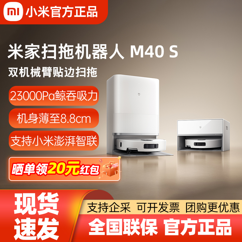 小米米家扫拖机器人M40S家用全自动扫地拖地一体机自动上下水清洗