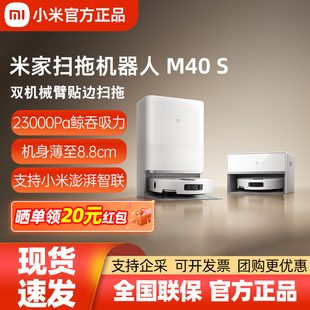小米米家掃拖機(jī)器人M40S家用全自動(dòng)掃地拖地一體機(jī)自動(dòng)上下水清洗