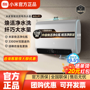 小米米家智能双胆电热水器60L P1家用卫生间超薄双胆速热节能阻垢