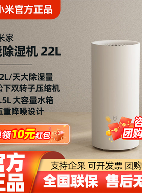 小米米家智能除湿机 22L家用办公抽湿机卧室内空气吸湿器除潮干衣