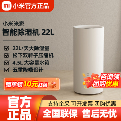 小米家用智能除湿机超大除湿量