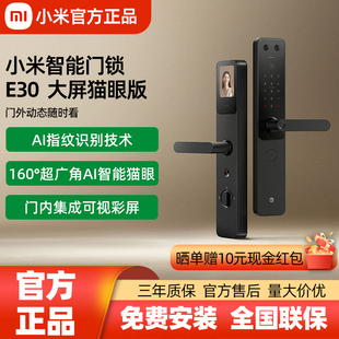 锁智能锁可视屏入户门装 小米智能门锁 指纹锁密码 大屏猫眼版 E30