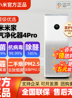 小米米家空气净化器4pro家用室内办公智能除甲醛粉尘除雾霾净化器