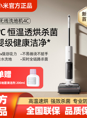 小米米家无线洗地机4C吸拖洗一体家用手持擦地机拖地机杀菌母婴级