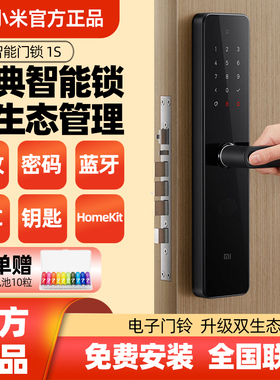 小米智能门锁1S 指纹密码锁家用电子锁防盗门磁卡锁NFC智能门锁