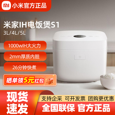 小米米家IH电饭煲S1多功能电饭煲