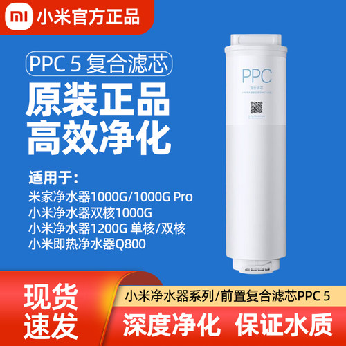 小米米家PPC5滤芯官方正品