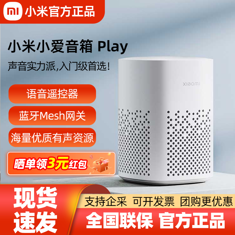 小爱音箱Play家用智能蓝牙音响