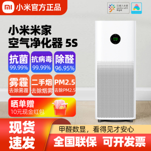 米家小米空气净化器5S 家用室内除甲醛除过敏原除灰尘雾霾净化机