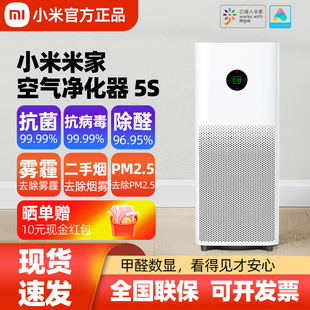 米家小米空气净化器5S 家用室内除甲醛除过敏原除灰尘雾霾净化机