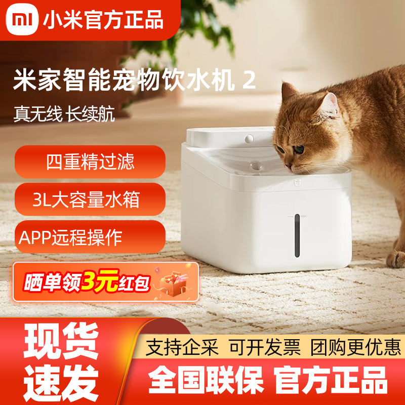 米家智能宠物饮水机2