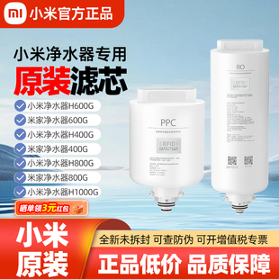 小米净水器H400GH600GH800G滤芯PPC2复合RO1反渗透滤芯原装正品