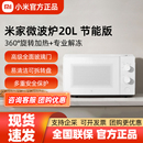 转盘大火力均匀加热官方 家用小型机械式 小米米家微波炉20L 节能版