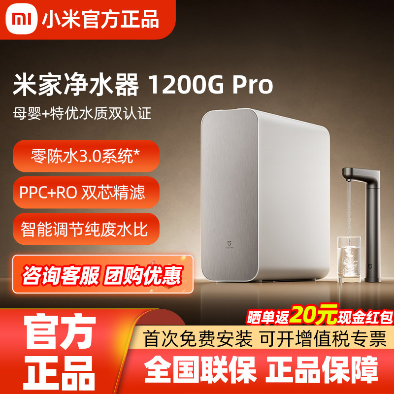 小米米家净水器1200GPro家用厨下式厨房自来水净水器反渗透直饮水