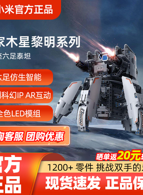 ONEBOT智能积木六足泰坦木星黎明系列AR玩具生日礼物男生组装拼插