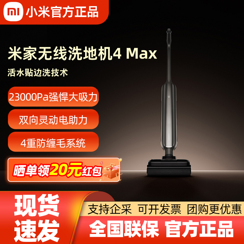 小米米家无线洗地机4 Max家用扫拖洗一体平躺吸尘双贴边防缠绕PRO