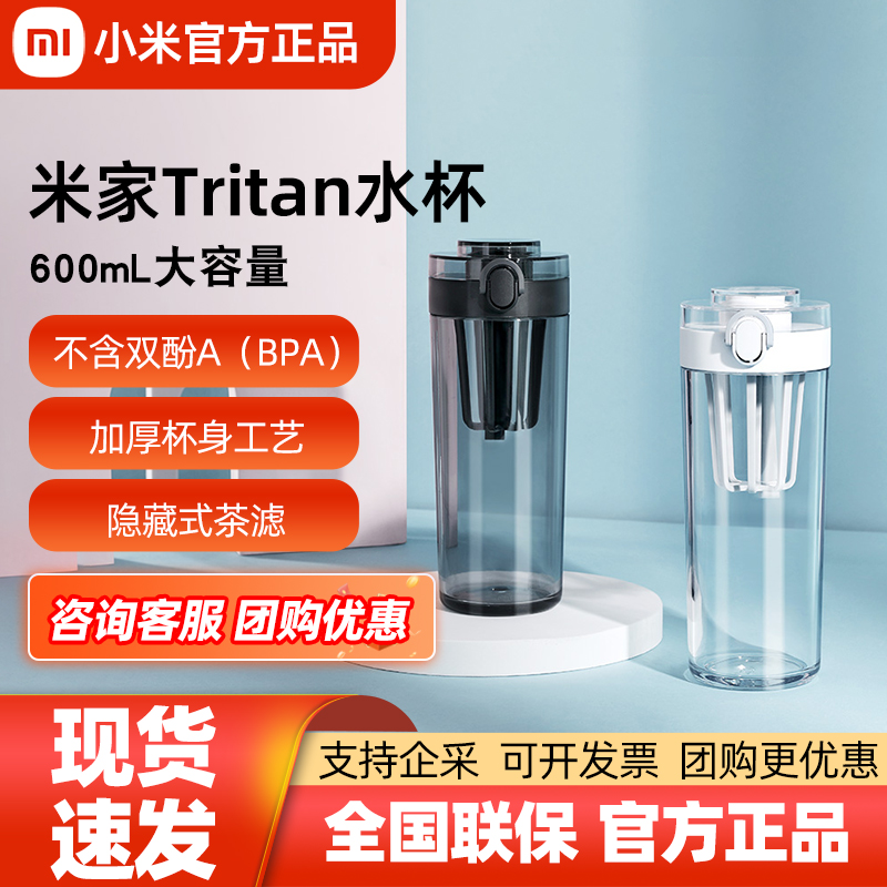 米家Tritan水杯600ml随身杯