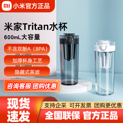 米家Tritan水杯600ml随身杯