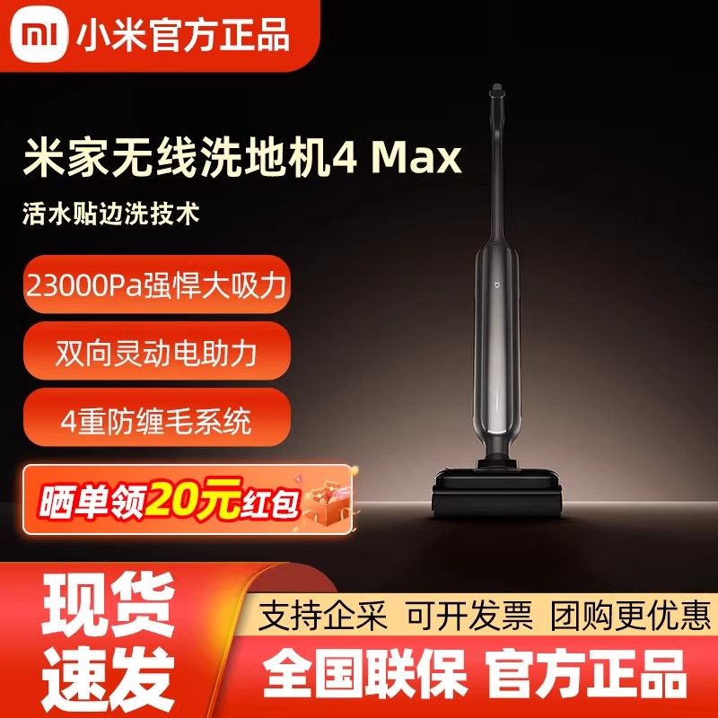 小米米家无线洗地机4 Max家用扫拖洗一体平躺吸尘双贴边防缠绕PRO,生活电器,洗地机,淘宝优惠券,粉丝福利购,淘宝优惠卷