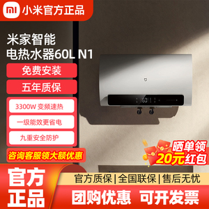 小米米家智能电热水器60L N1家用卫生间洗澡大容量变频节能速热省