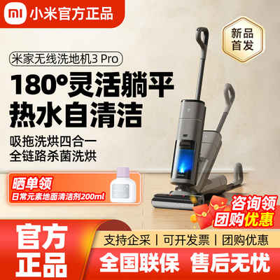 米家无线洗地机3Pro180°躺平