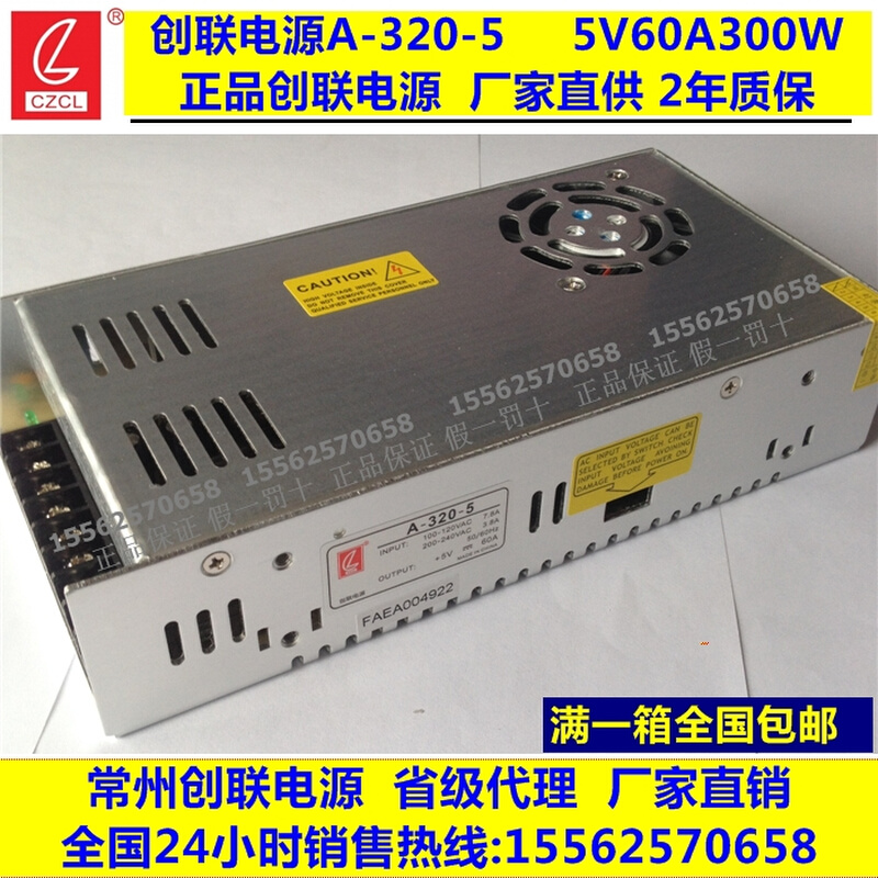 电源A-320-5V开关电源300W5V60A显示屏电源110V220V输入转换