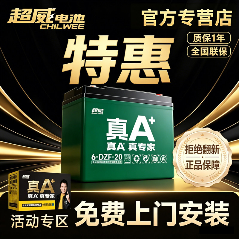 超威电池真A+电动车电池48V12ah20ah60V72V铅酸电池以旧换新电瓶