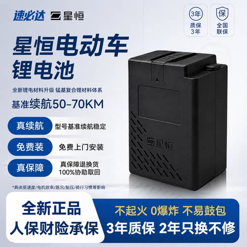 星恒60V24AH电动车自行车锂电池