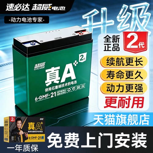 超威真A+电动车电池免费上门安装