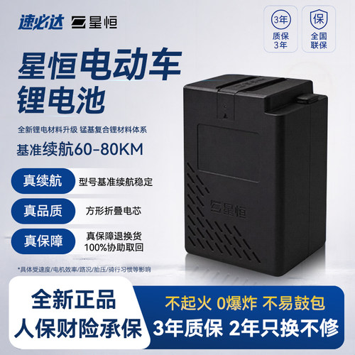 星恒48V30AH电动车自行车锂电池
